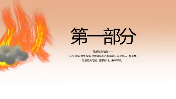 消防安全培训教育讲座动态PPT