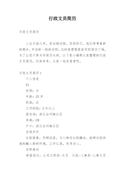 行政文员简历.docx