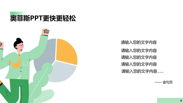 简约风商务绿白工作咨询报告