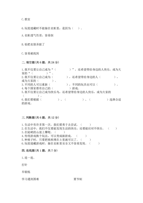 小学二年级下册道德与法治期中测试卷及答案【各地真题】.docx