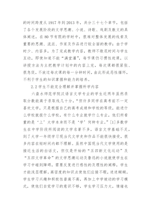 学时缩减下的中国当代文学教学论文.docx