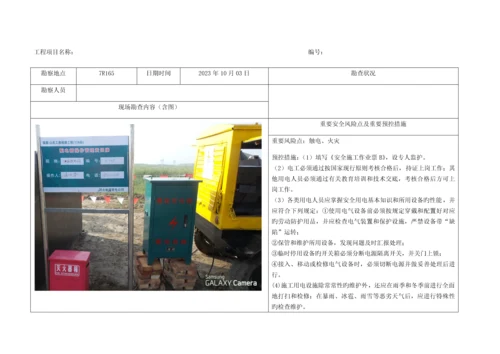 输电线路工程风险复测单.docx