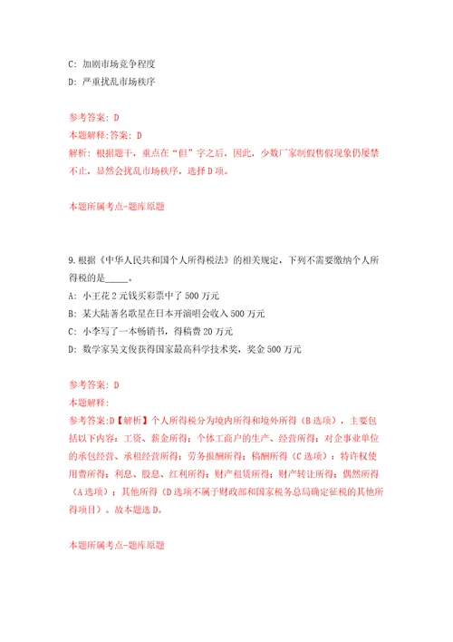 自然资源部所属企事业单位公开招聘毕业生和在职人员推迟笔试及延长补充模拟试卷附答案解析1