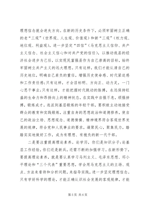 县委选派年轻干部到基层讲话.docx