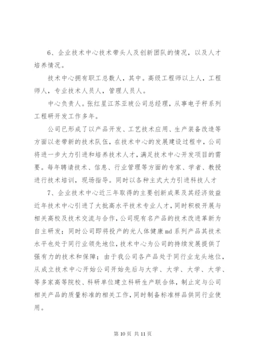 亚玻公司企业技术中心申请报告.docx