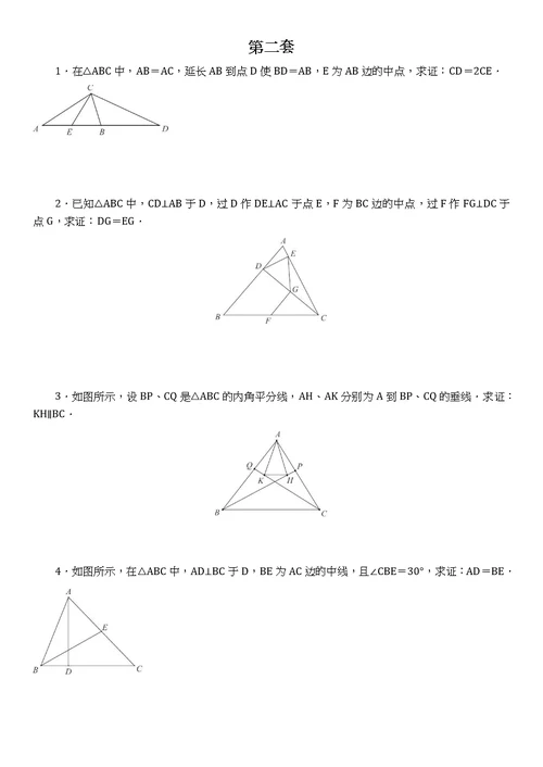 初二几何拉分题4套(含答案)