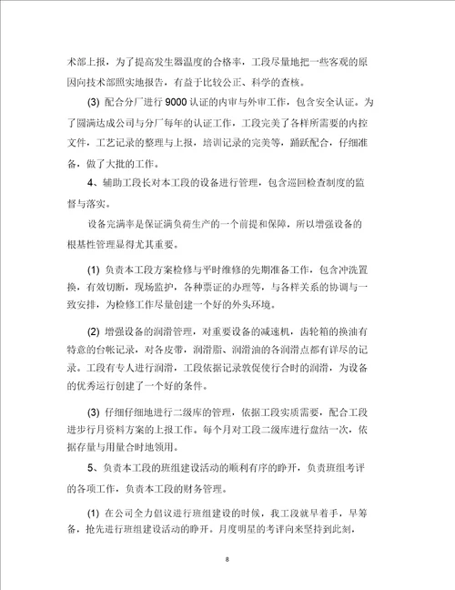 最新车间主任岗位个人工作总结范文