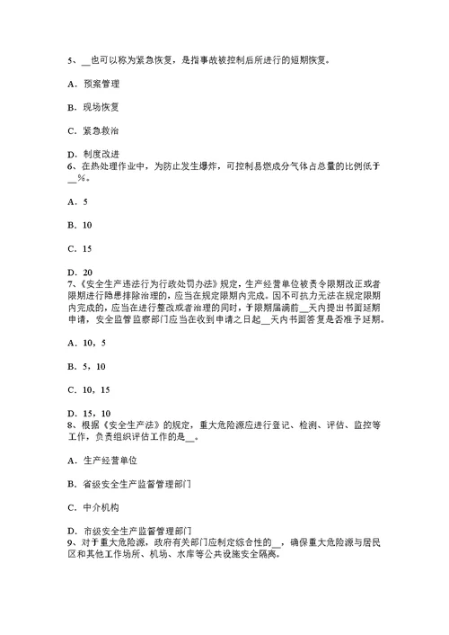 陕西省安全工程师安全生产水下浇注混凝土灌注桩灌注事故预防及处理要点试题