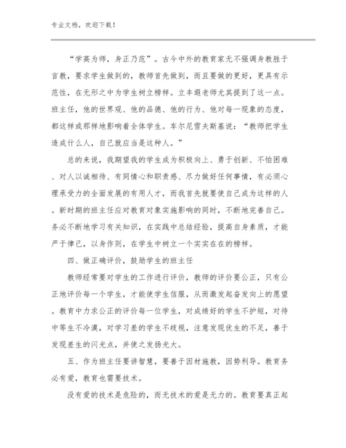 美术教师培训心得体会范文优选例文12篇合辑.docx