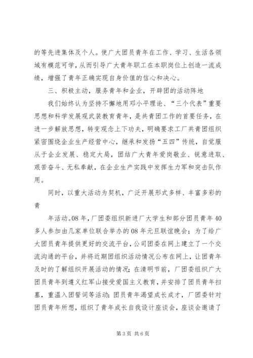 团代会工作报告建议 (5).docx