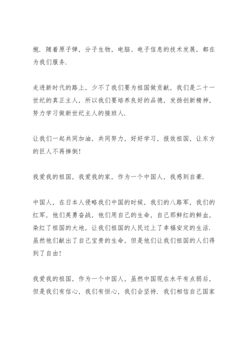 初中以爱国主题演讲稿.docx