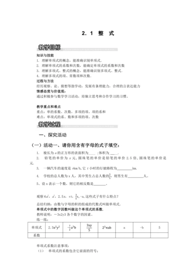 2.1整式 教案