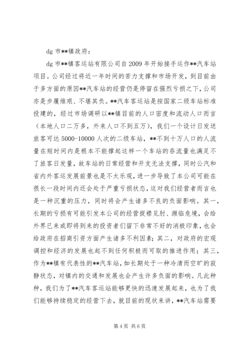 关于设立……中心的请示.docx