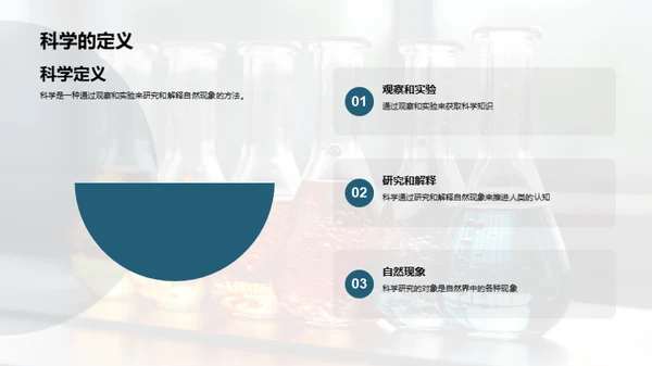 科学启蒙与孩子成长