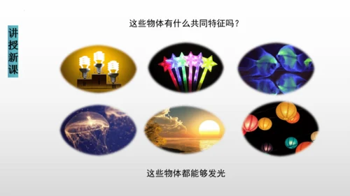 八年级物理上册（人教版） 4.1光的直线传播（课件） 31页ppt