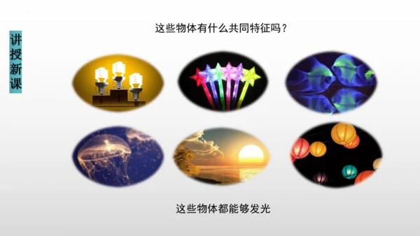 八年级物理上册（人教版） 4.1光的直线传播（课件） 31页ppt
