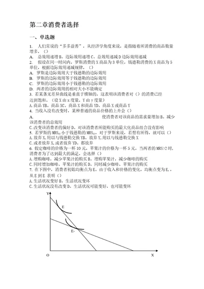 第二章消费者选择