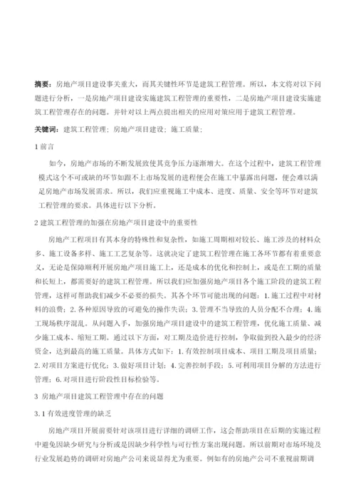 新时期房地产建筑工程管理关键问题及对策分析.docx