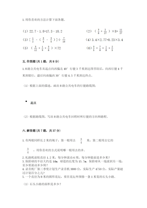 小学六年级上册数学期末测试卷含答案【典型题】.docx