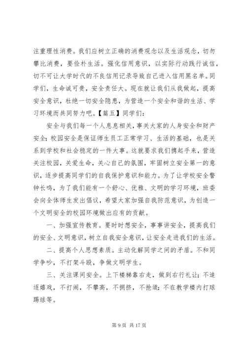 6校园平安建设倡议书八篇.docx