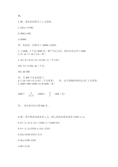 小升初数学综合模拟试卷精品【考点梳理】.docx