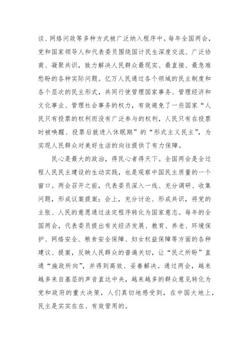 【两会】学习贯彻2023年全国两会精神党课宣讲稿.docx