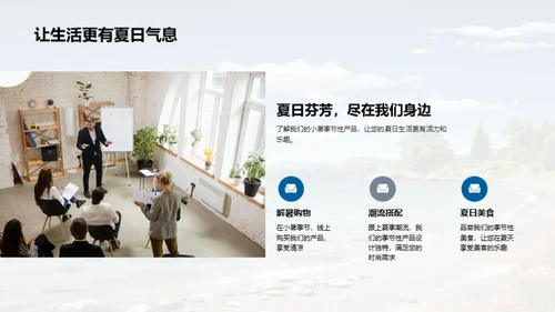 小暑季节性产品导购
