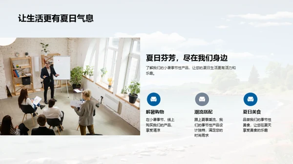 小暑季节性产品导购