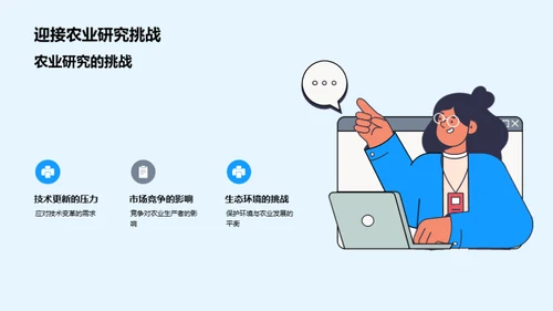 农业魅力：突破与突围