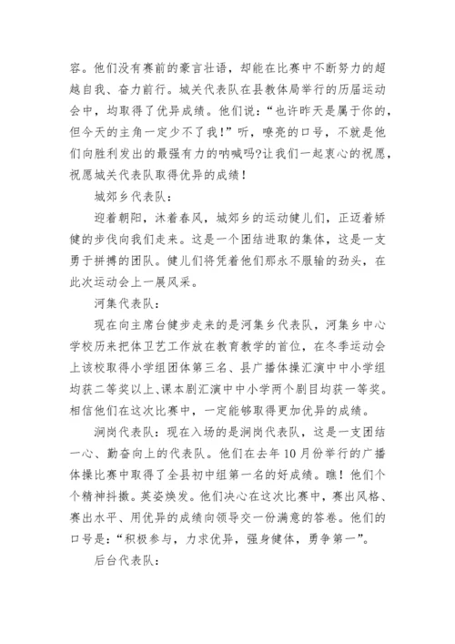 运动会开幕式主持稿格式参考10篇.docx