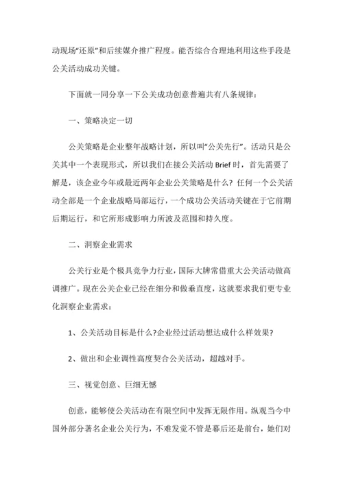 深圳公关活动专业策划执行公司详细公关活动专业策划专项方案.docx