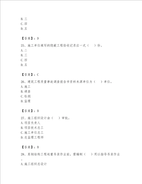 2023年资料员资料员专业管理实务题库新版