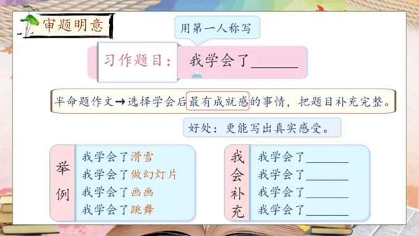 【核心素养】部编版语文四年级下册-习作6：我学会了__________（课件）