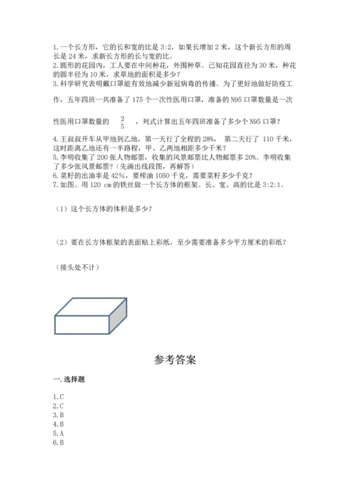 小学六年级上册数学期末测试卷加答案解析.docx