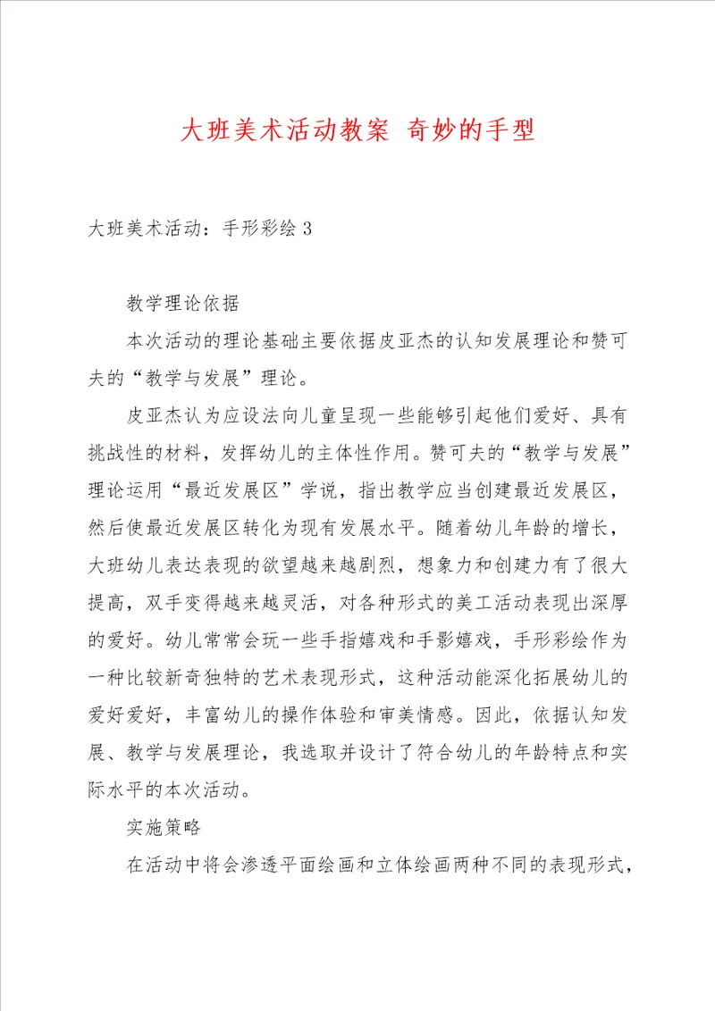 大班美术活动教案 奇妙的手型