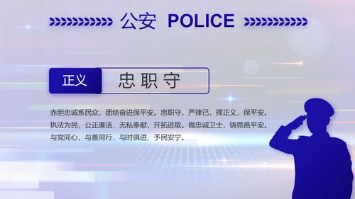 蓝色智慧警察公安科技信息化PPT