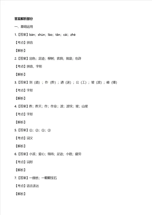 二年级下册语文单元测试第二单元检测卷人教部编版