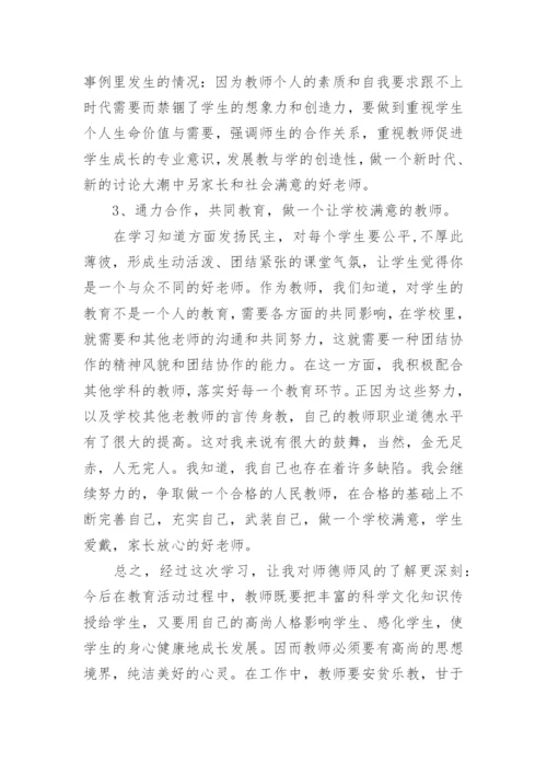 最新版师德师风学习心得体会.docx