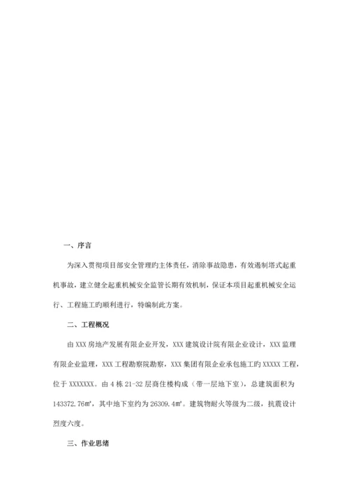 建筑起重机械专项整治方案.docx