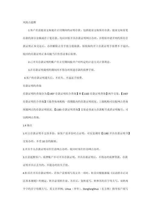 抚顺银行存款证明业务操作规程.docx