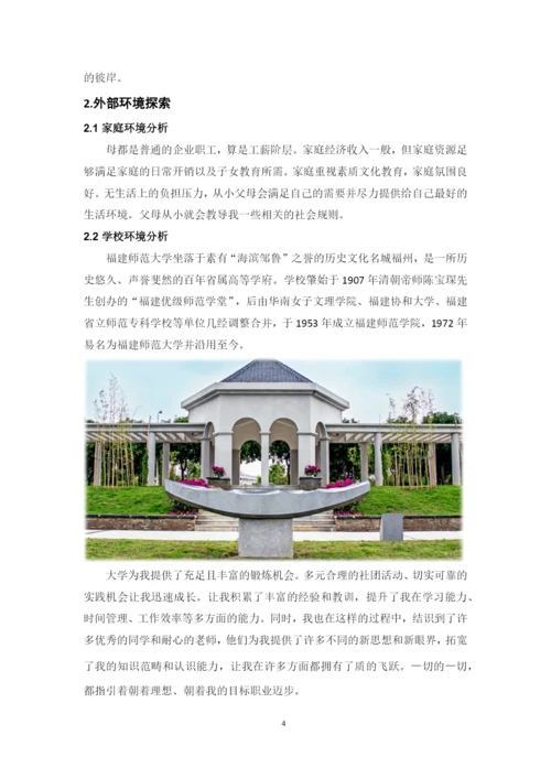 13页5100字音乐学专业职业生涯规划.docx