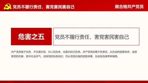 微党课之党员就是责任PPT模板