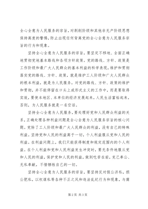 思想汇报范文全心全意为人民服务.docx
