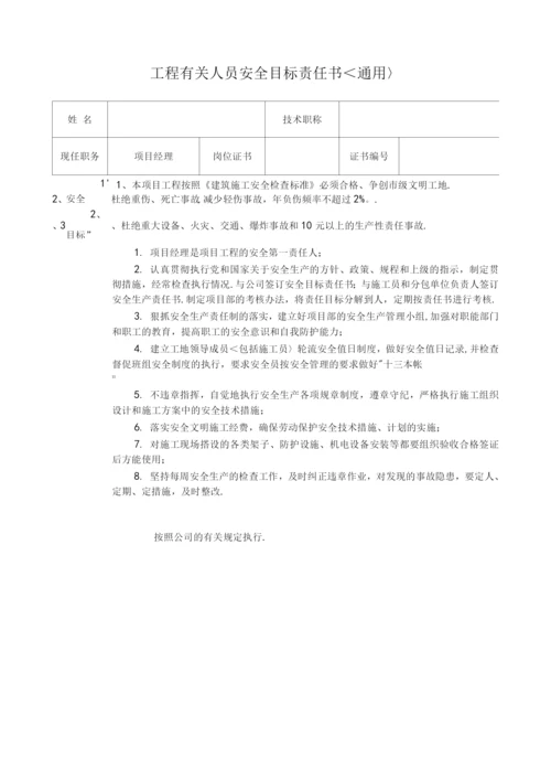 建筑企业安全生产目标管理.docx