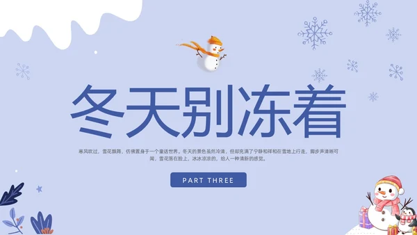小清新卡通幼儿园冬天主题班会PPT模板