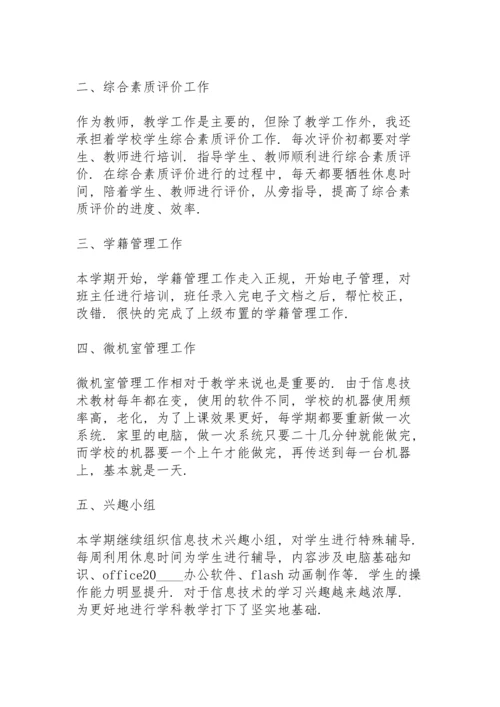 初中教师工作述职报告.docx