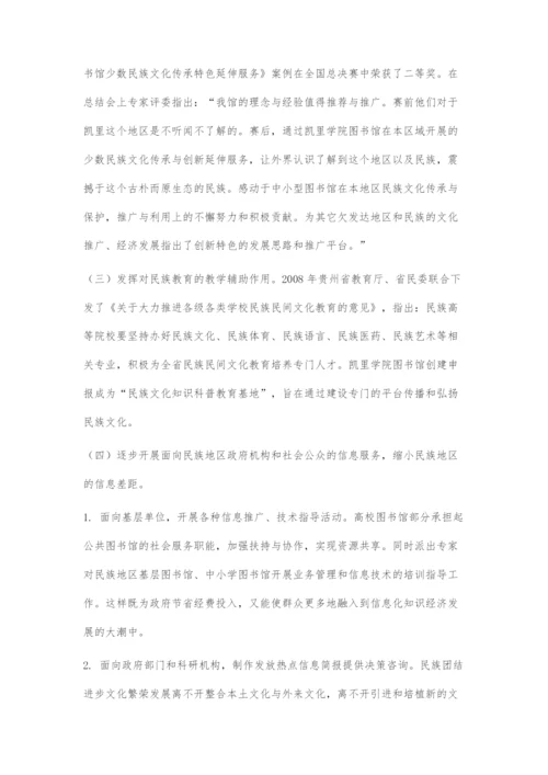 以贯彻建设民族团结进步繁荣发展示范区为目标推进黔东南州民族文化信息化保障.docx