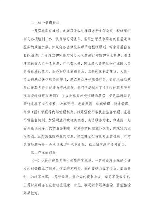 基层法律服务年检工作汇报