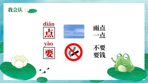 部编版语文一年级上册第七课《青蛙写诗》课件