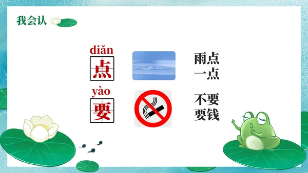部编版语文一年级上册第七课《青蛙写诗》课件